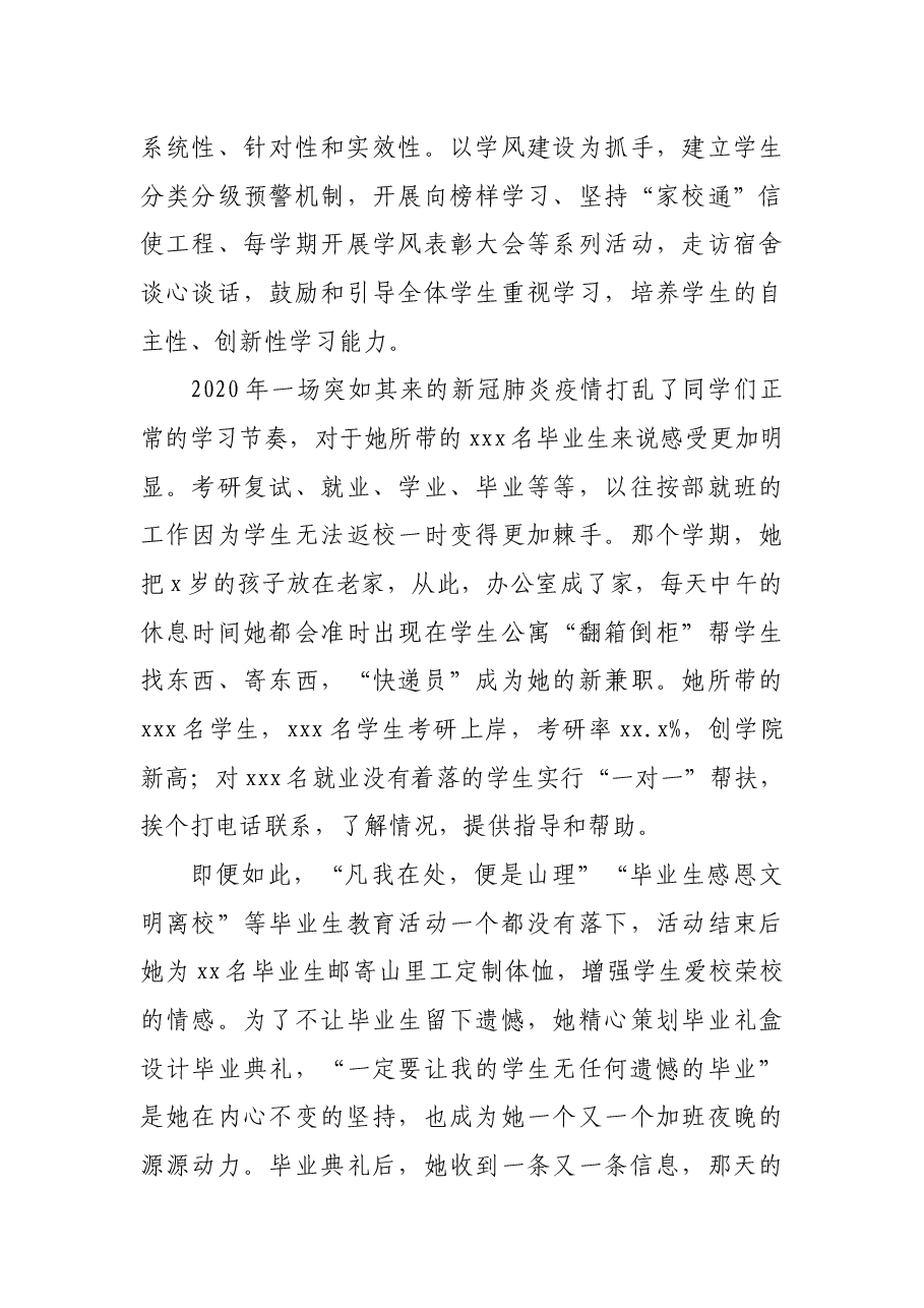 杰出辅导员个人先进事迹材料.docx,第3页预览