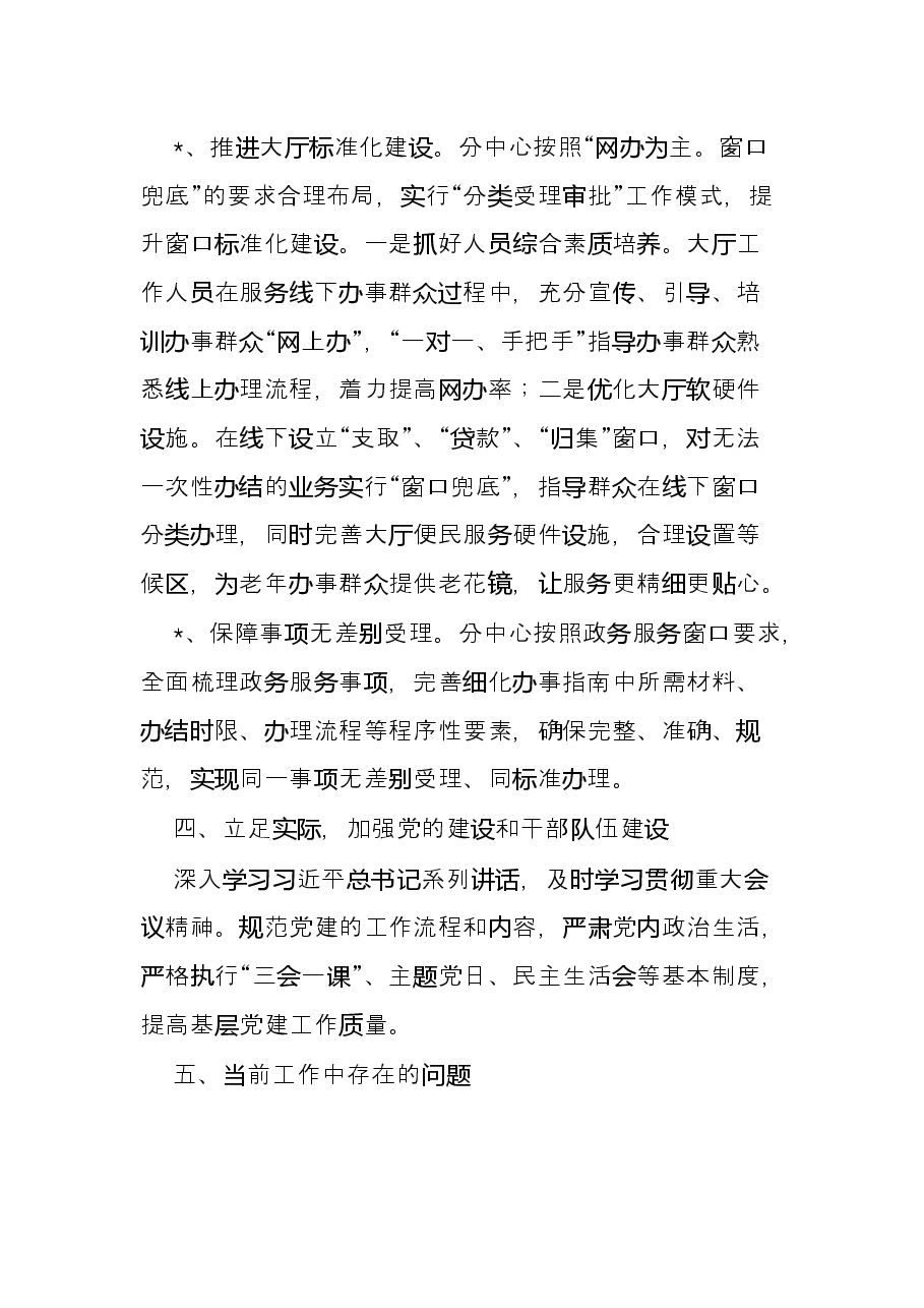 住房公积金分中心2022年以来工作总结和下一步工作安排.docx,第3页预览