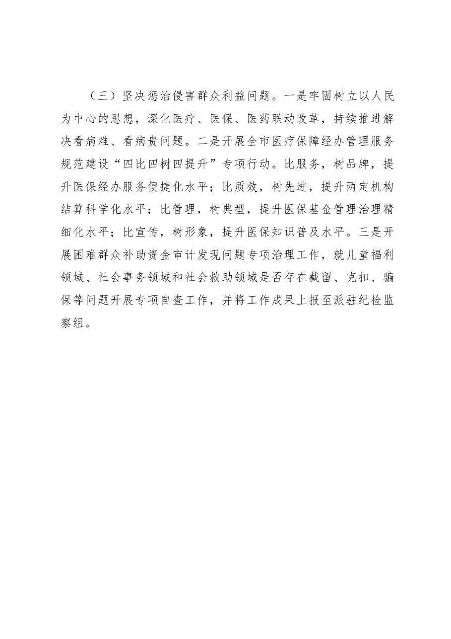 医疗保障局2022年党风廉政建设工作总结.docx,第3页预览