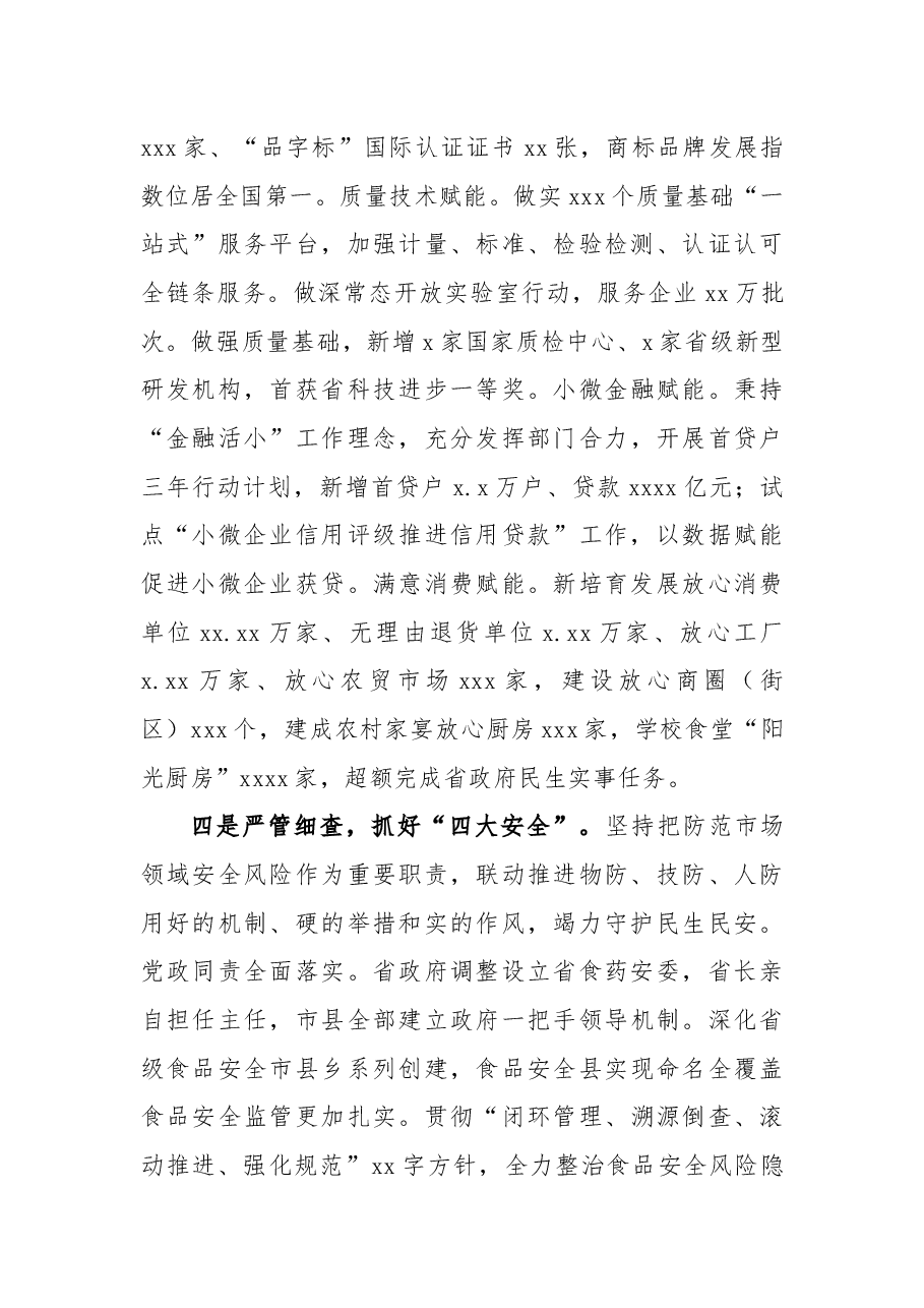 市场监管局(知识产权局)2021年工作总结.docx,第4页预览