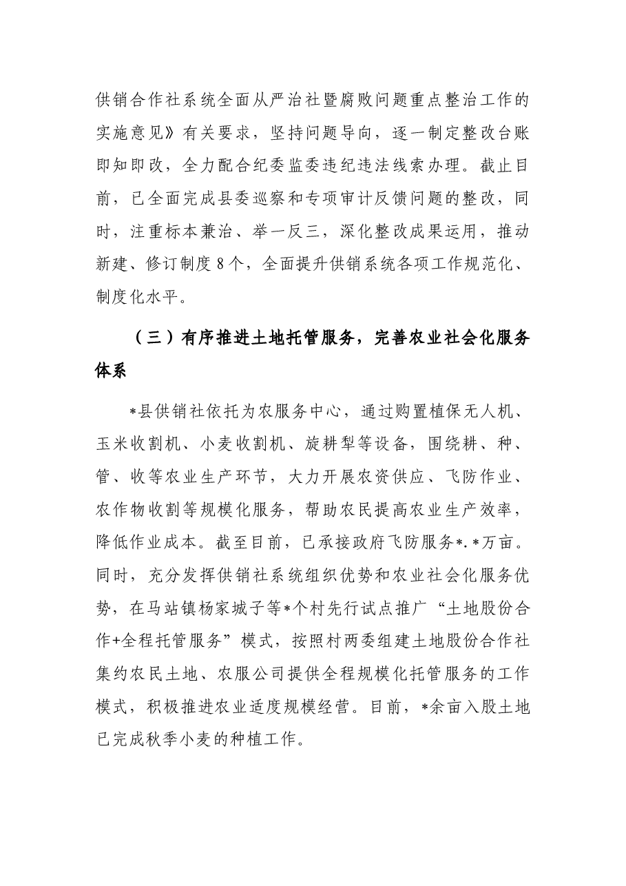 县区供销社2021年工作总结和2022年工作安排及本届县委县政府任期内五年工作总结和今后五年工作安排.docx,第3页预览