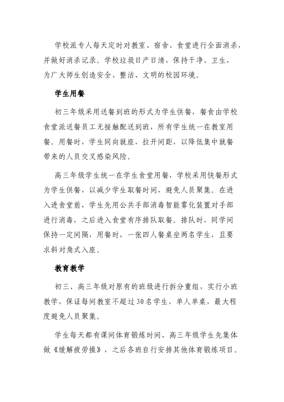 学校疫情防控工作总结.docx,第3页预览
