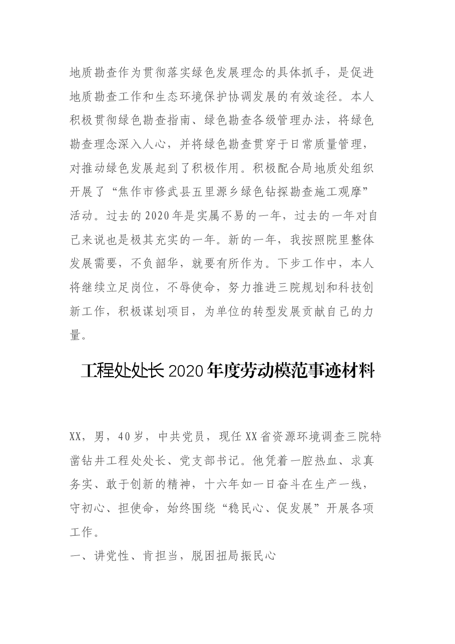 (2篇)2020年度劳动模范事迹材料.docx,第4页预览