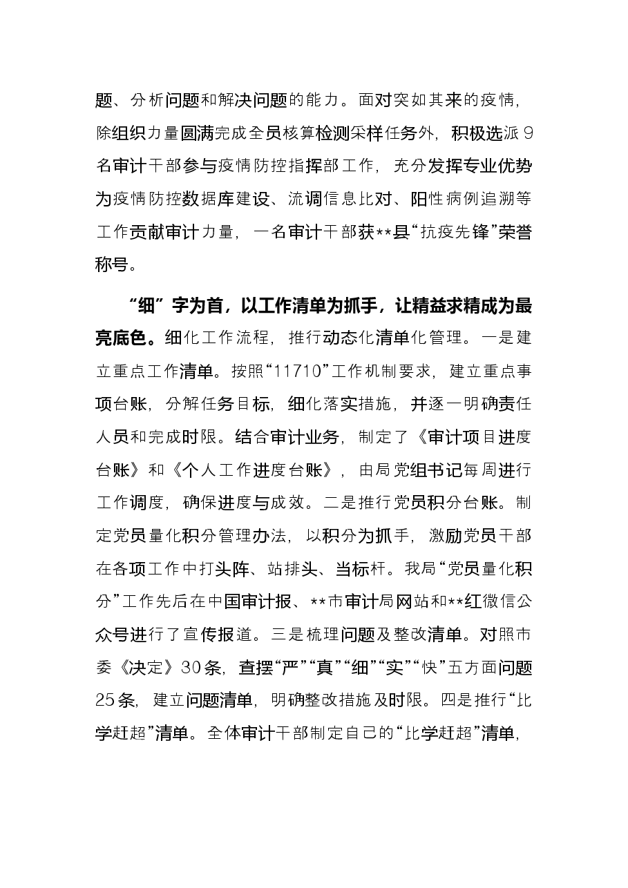 县审计局“五型”机关建设工作总结.docx,第3页预览