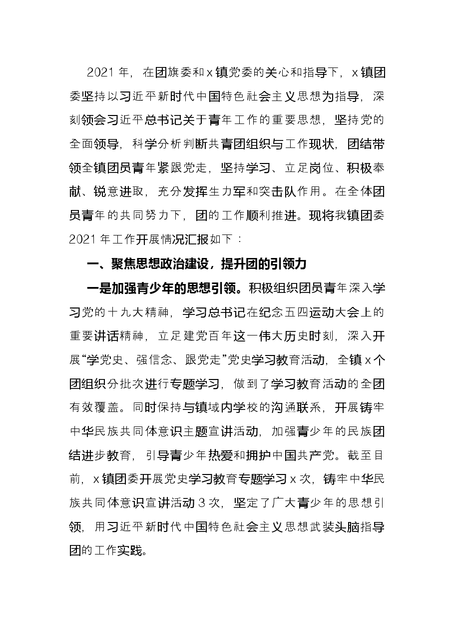 镇团委2021年工作总结.docx,第2页预览