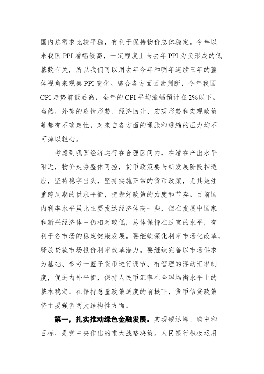 易纲在第十三届陆家嘴论坛上的欢迎辞和主题演讲.docx,第4页预览