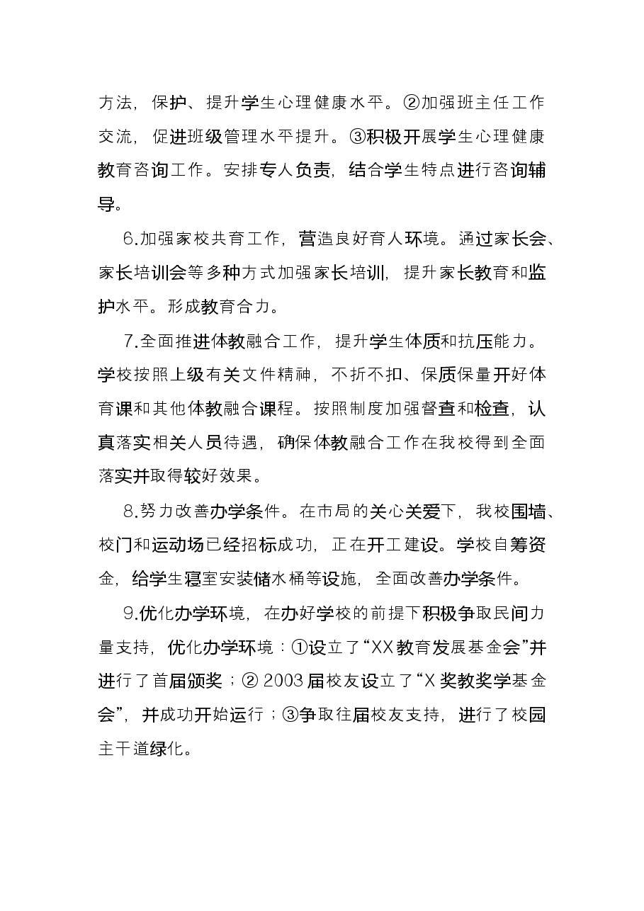 学校2021年工作总结和2022年工作计划.docx,第3页预览