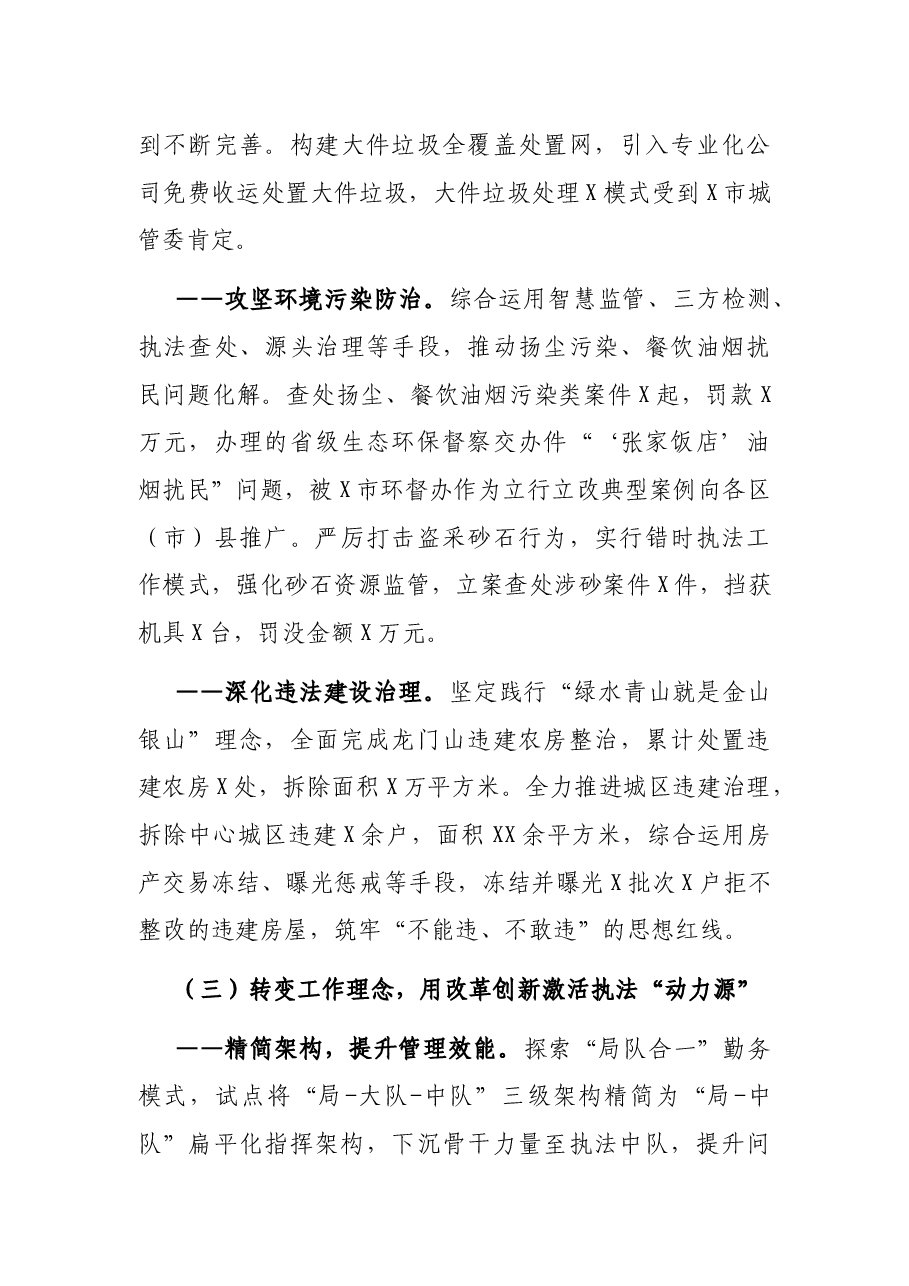 市综合行政执法局2021年工作总结和2022年工作计划.docx,第3页预览
