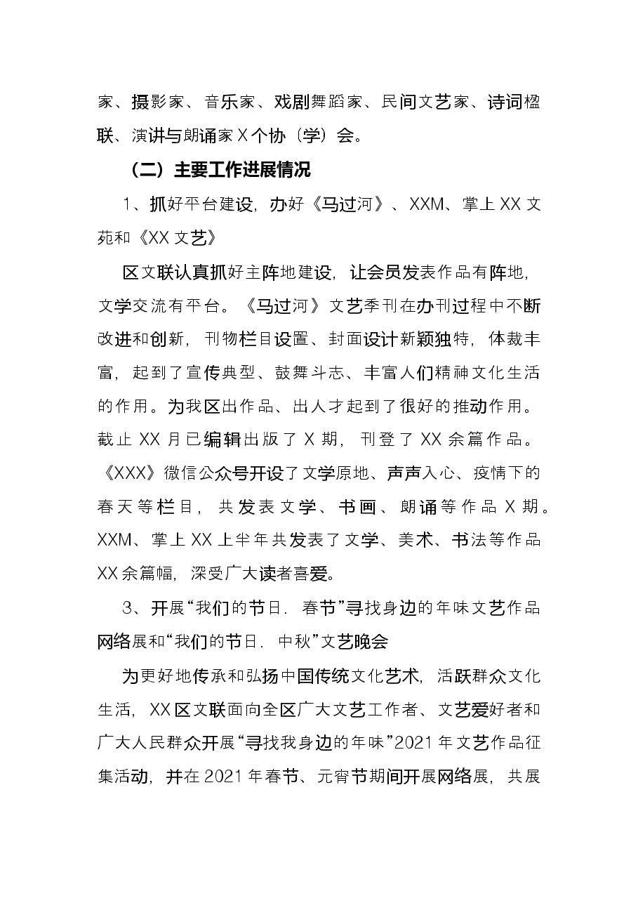区文联2021年度工作情况总结.docx,第2页预览