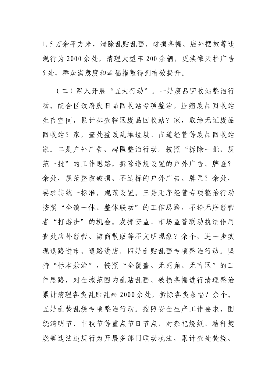 镇城市管理综合执法局2021年工作总结及2022年工作计划.docx,第2页预览
