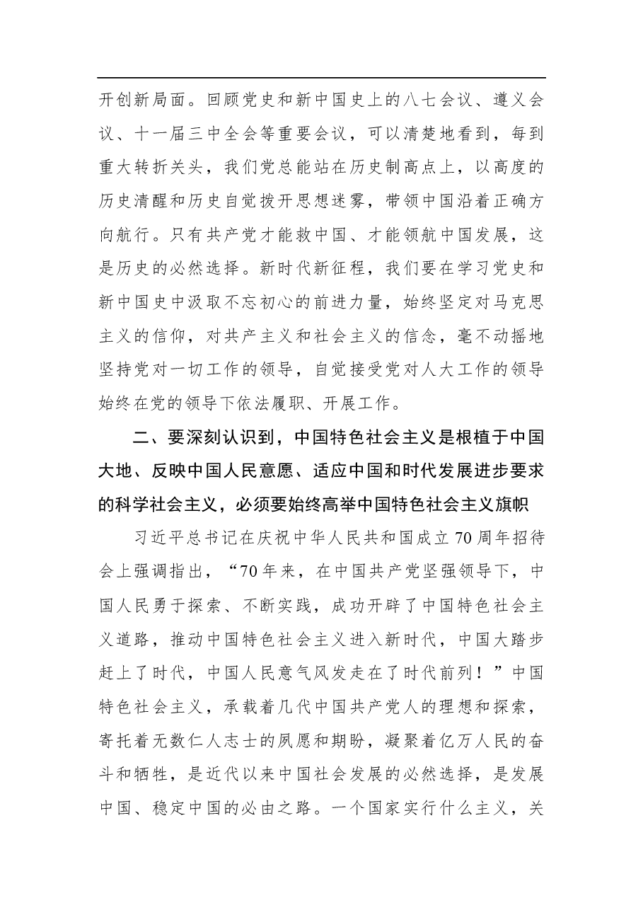 在市人大常委会党组学习“党史、新中国史”专题研讨暨中心组理论学习会上的主持讲话.docx,第4页预览