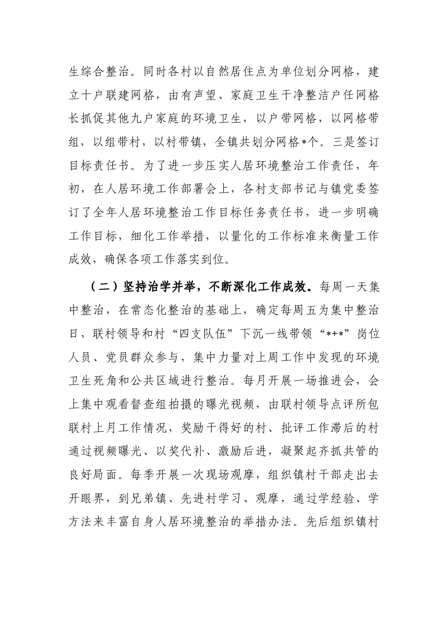 镇人居环境整治工作总结.docx,第2页预览