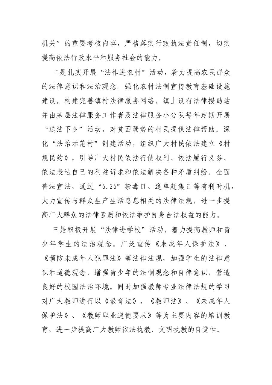 镇2021年度普法工作总结.docx,第2页预览