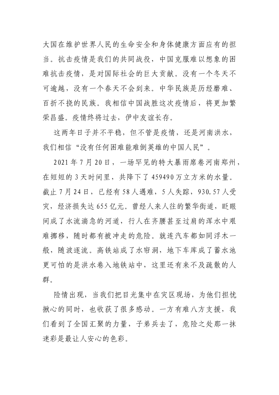演讲稿:《伟大的中国人民不会被灾难击倒》.docx,第2页预览