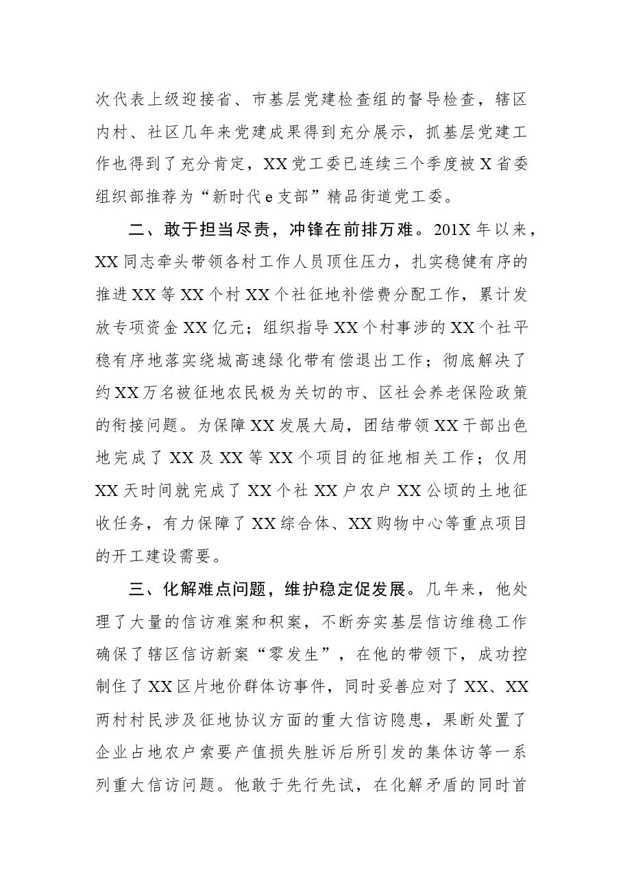 (6篇)优秀党务工作者事迹材料.docx,第2页预览
