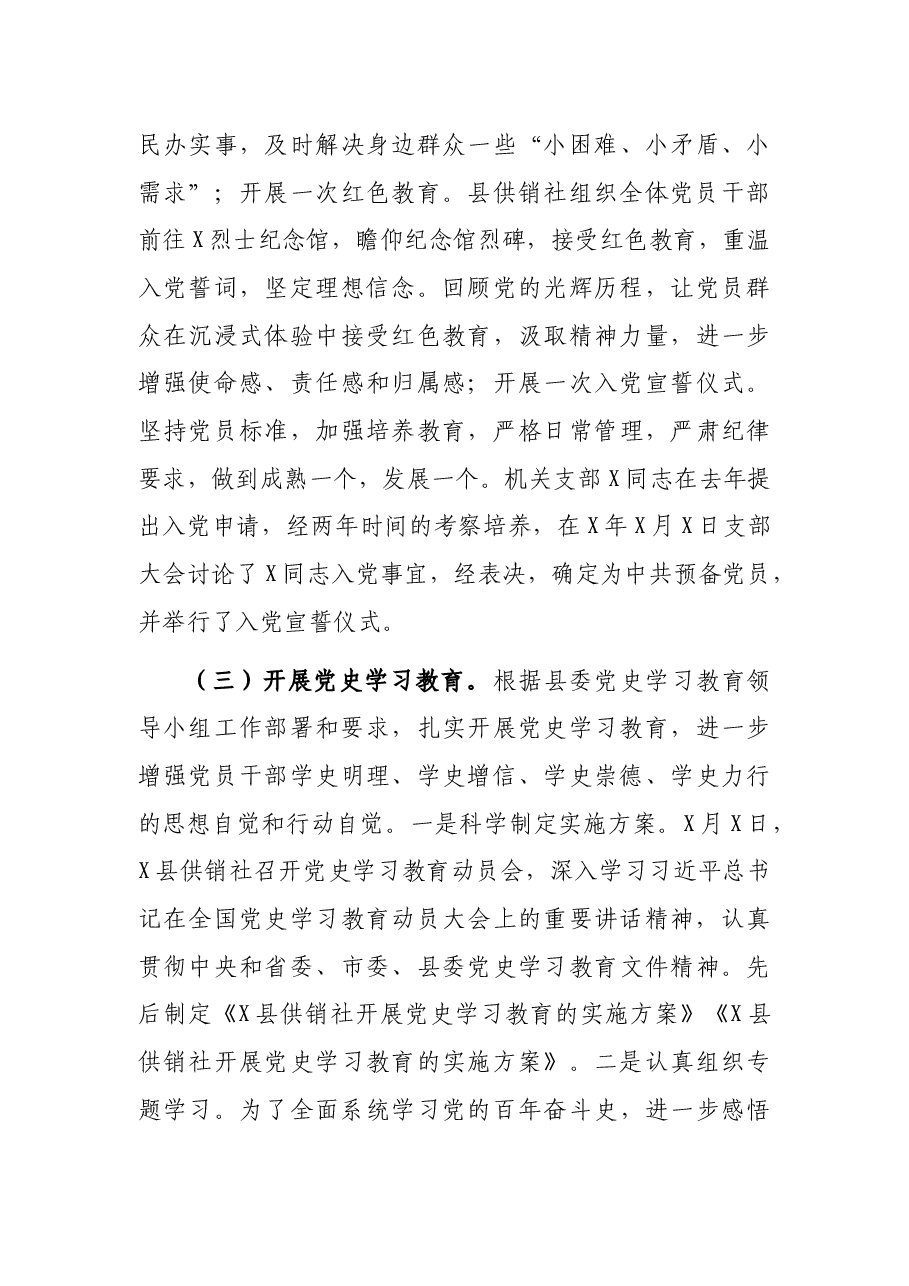 县供销社2021年度工作总结.docx,第4页预览