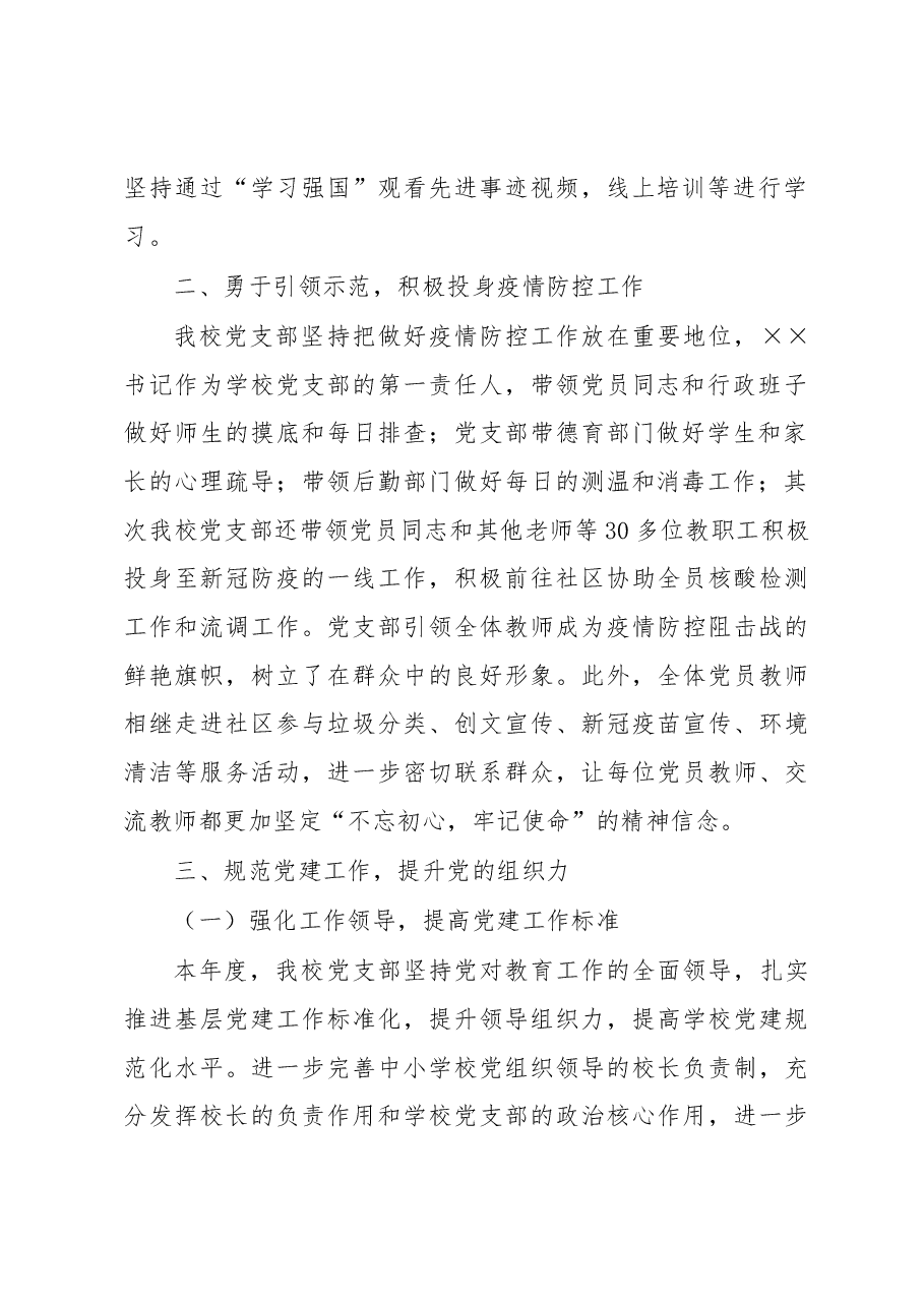 小学2022学年党建工作总结.docx,第2页预览