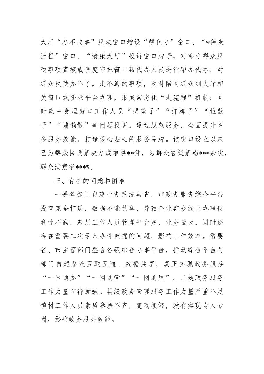 政务服务中心2022年工作总结暨2023年计划.docx,第4页预览