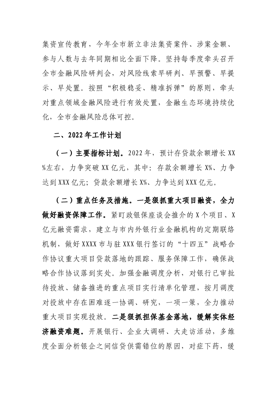 市金融监管局2021年工作总结及2022年工作计划.docx,第3页预览