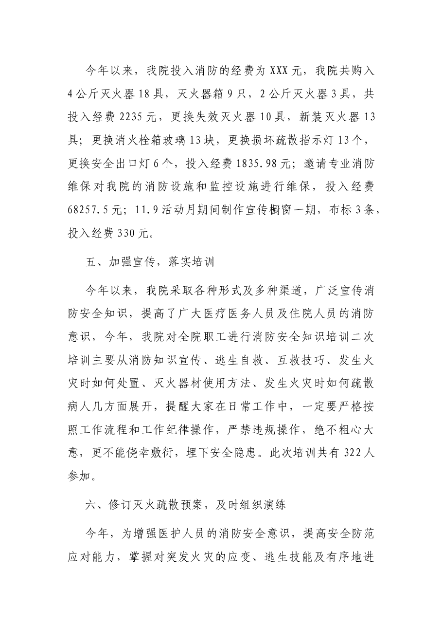 医院消防安全工作总结.docx,第3页预览