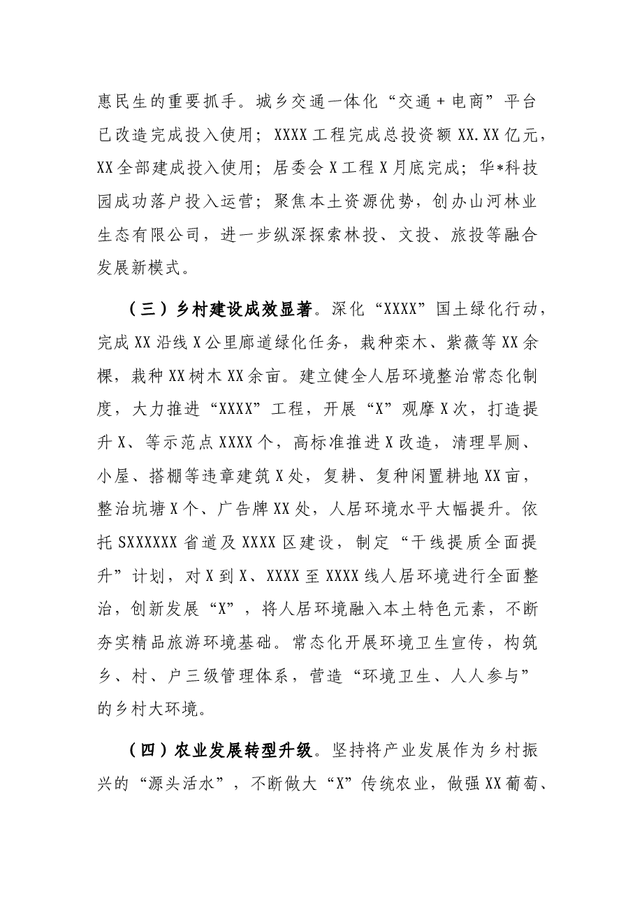 乡镇2022年上半年工作总结及下半年工作计划.docx,第2页预览