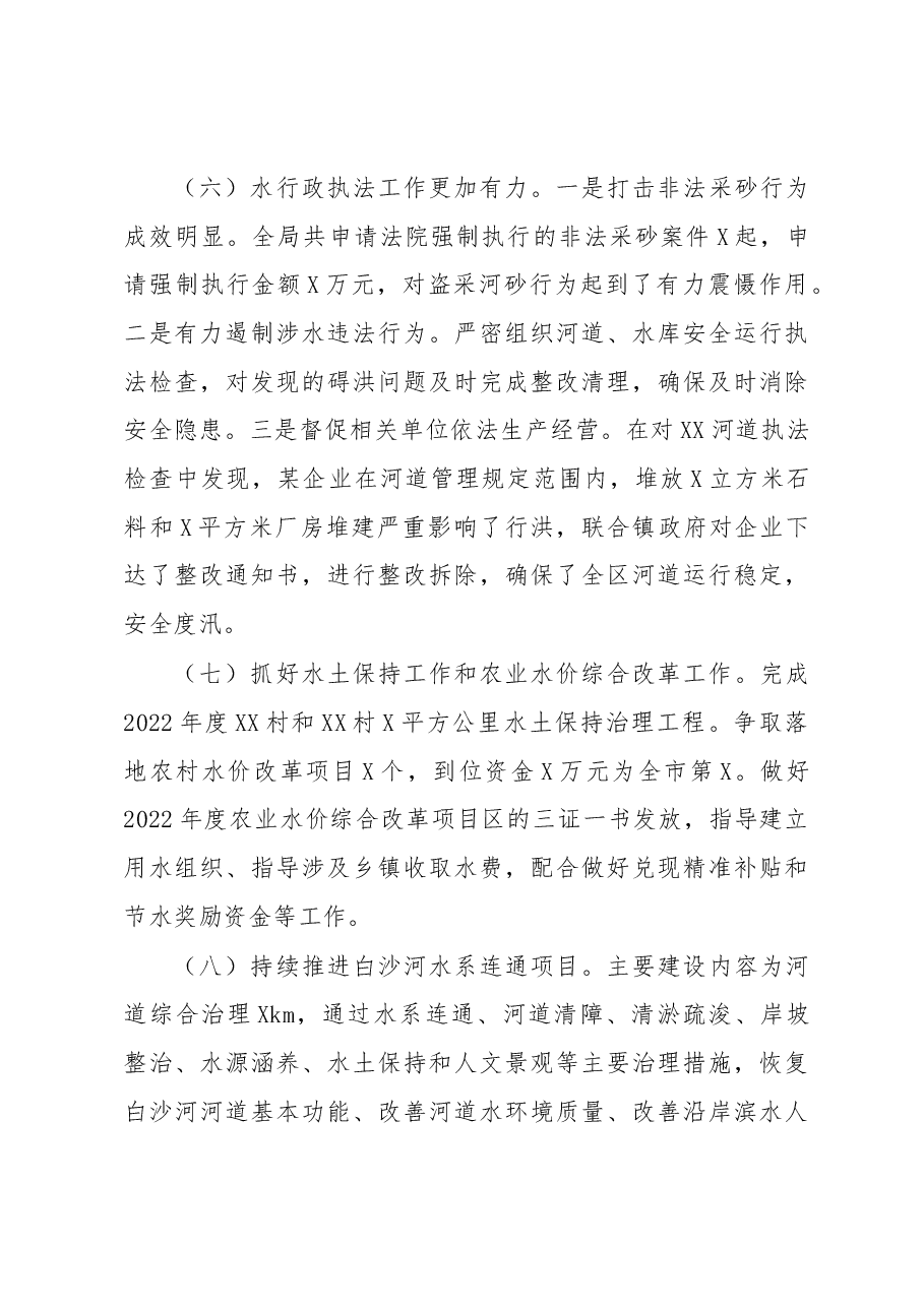 区水利局2022年工作总结和2023年工作谋划.docx,第3页预览