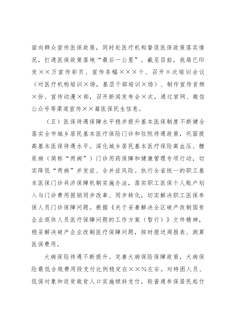 医疗保障局2022年度工作总结及2023年工作计划.docx,第4页预览