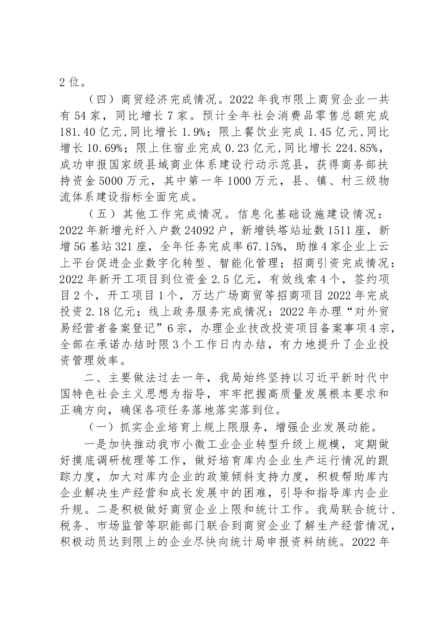 市科工贸和信息化局2022年工作总结及2023年工作计划.docx,第2页预览