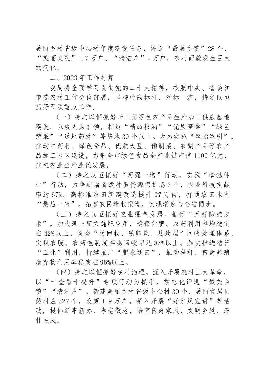 市农业农村局2022工作总结及2023年工作计划.docx,第2页预览