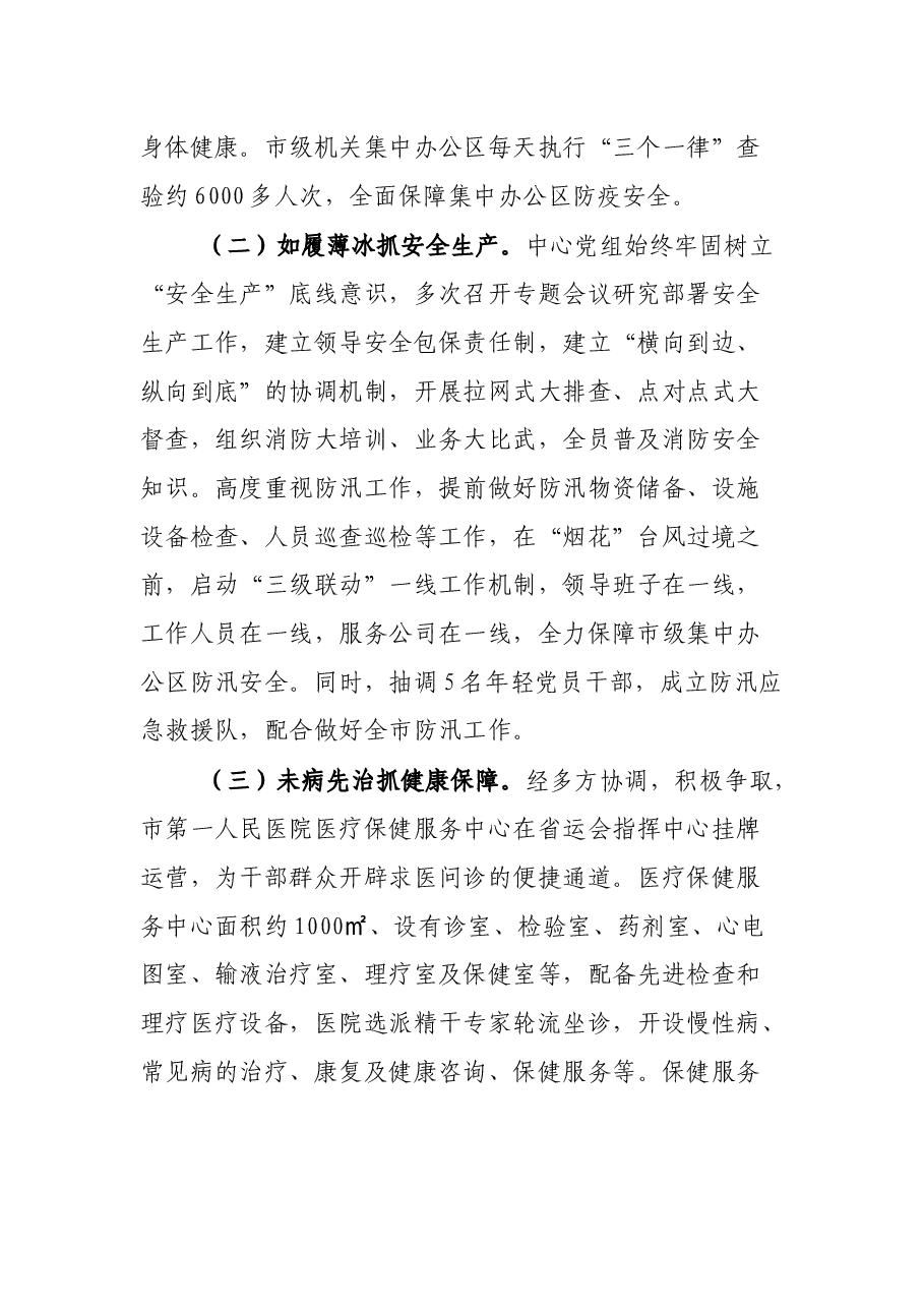 市机关事务中心“我为群众办实事”实践活动总结.docx,第2页预览