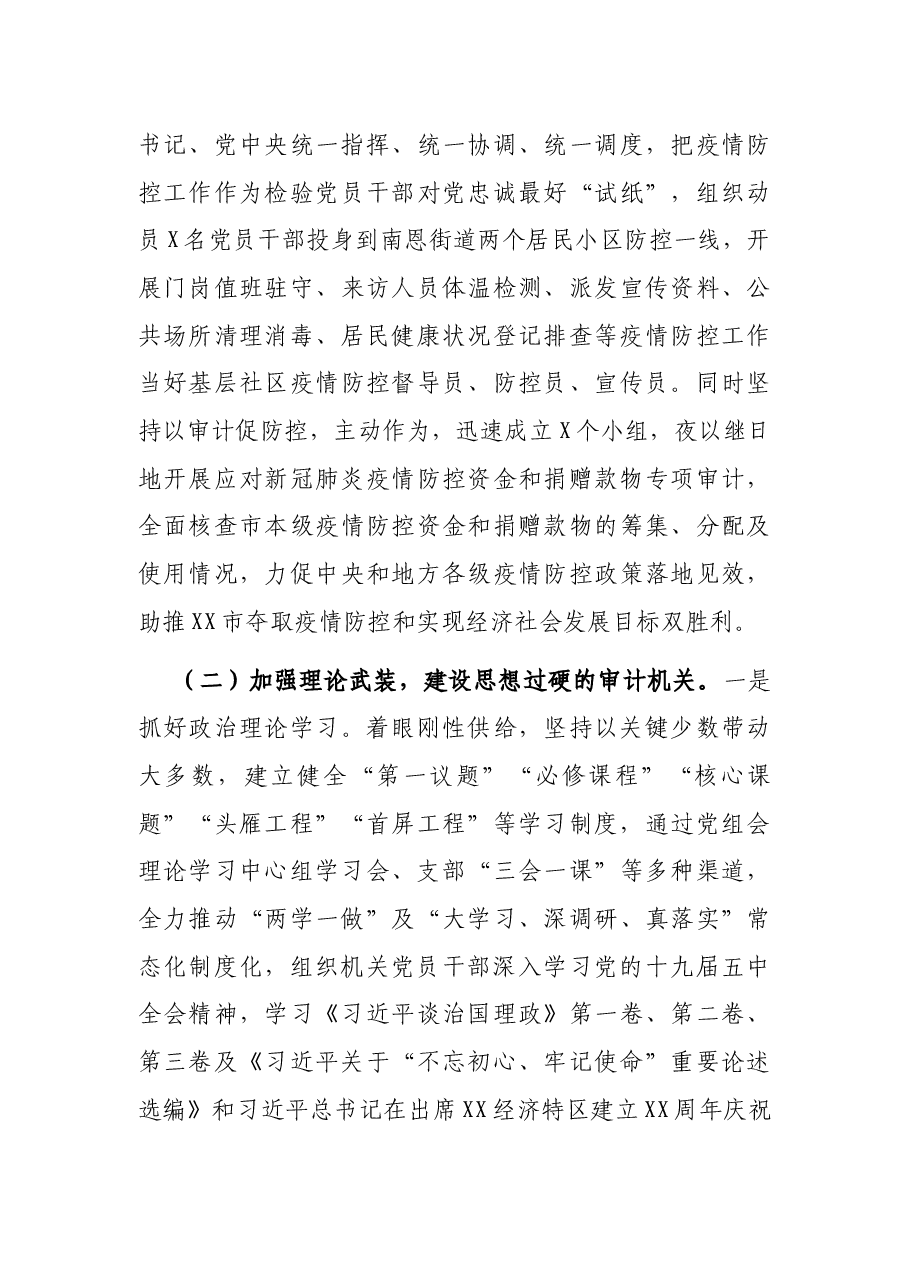 市审计局模范机关创建活动工作总结.docx,第3页预览