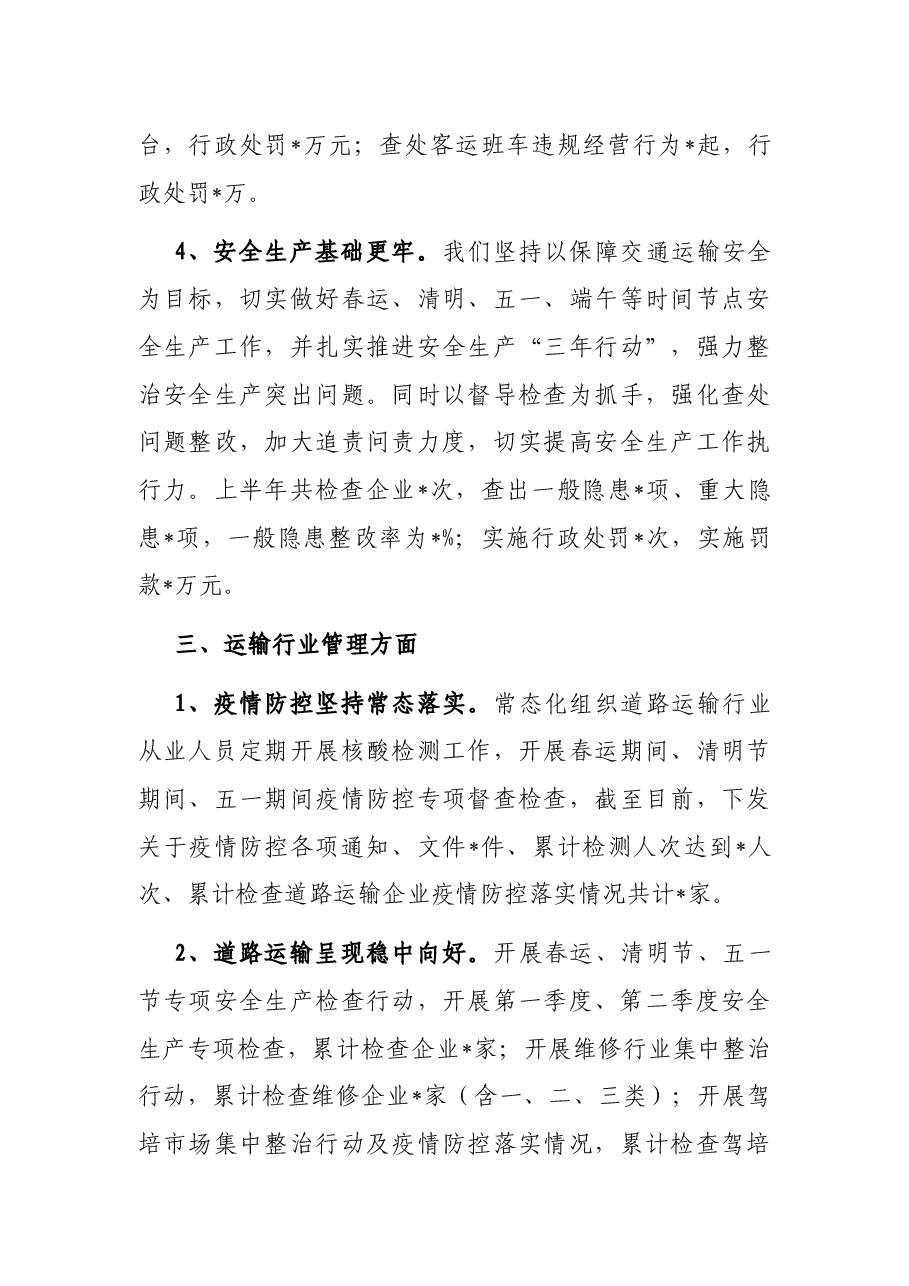 县交通运输局2022年上半年工作总结.docx,第4页预览