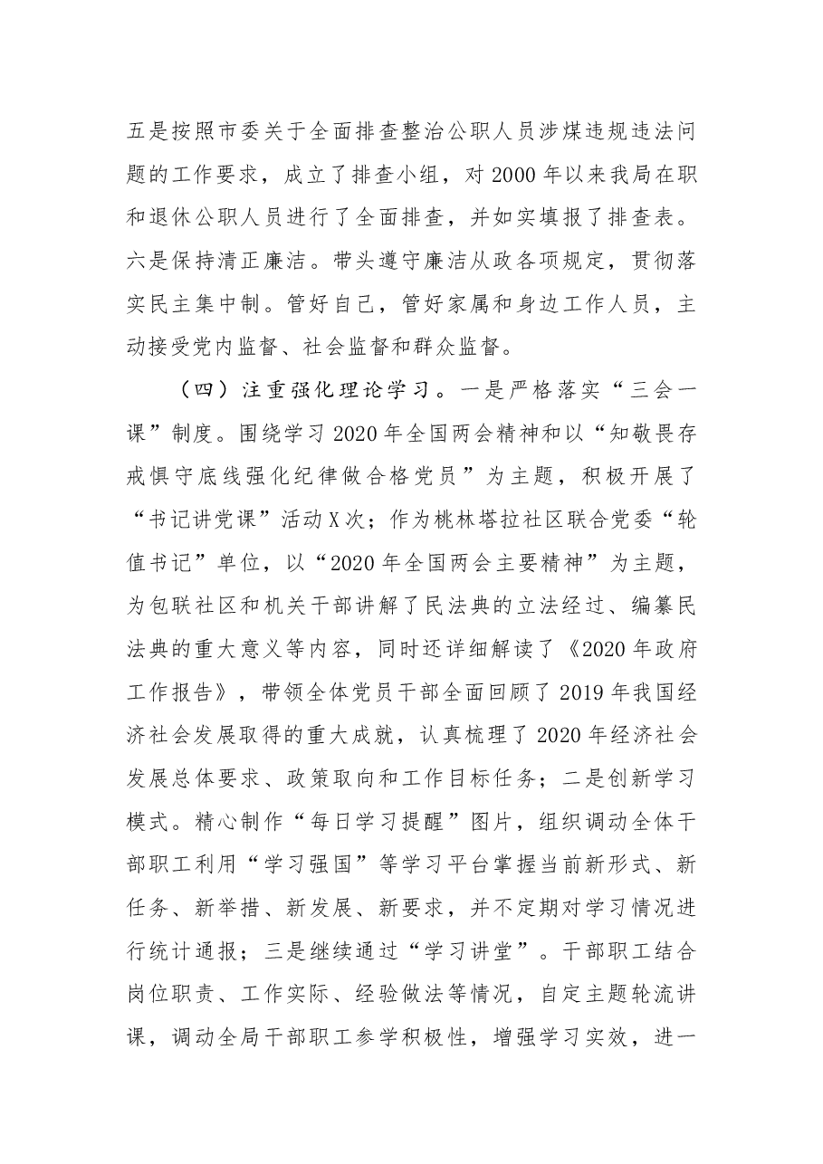 市商务局基层党建工作总结.docx,第3页预览