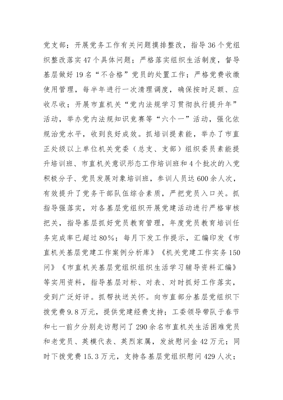市直属机关工作委员会2022年工作总结.docx,第3页预览