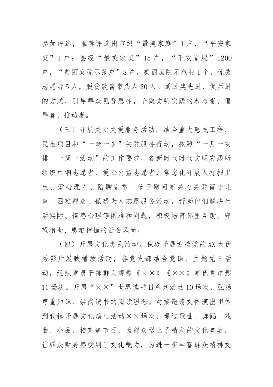 镇2022年新时代文明实践活动工作总结.docx,第3页预览