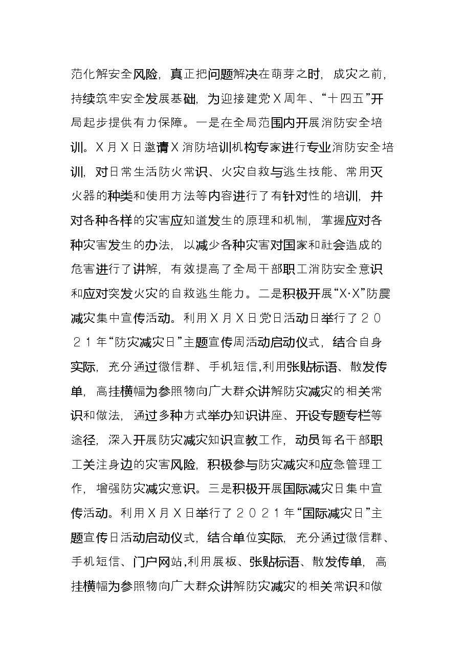 市审计局2021年防灾减灾救灾工作总结.docx,第4页预览