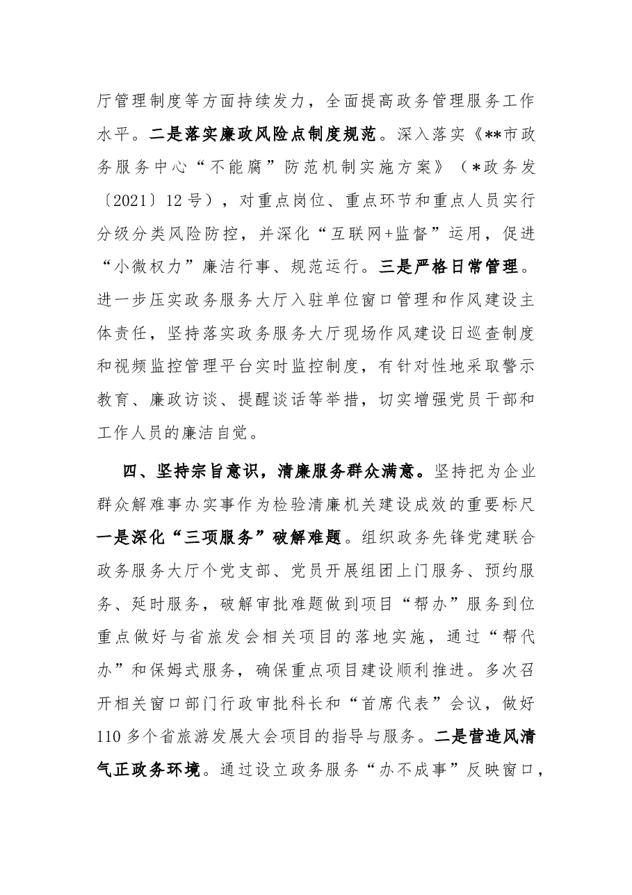 市政务服务中心清廉机关建设工作总结.docx,第3页预览