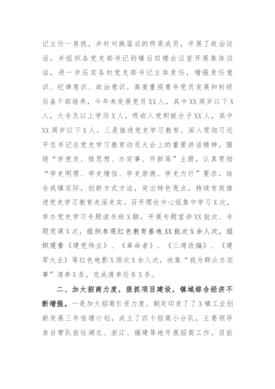 乡镇2021年度工作总结及2022年度工作计划.docx,第2页预览