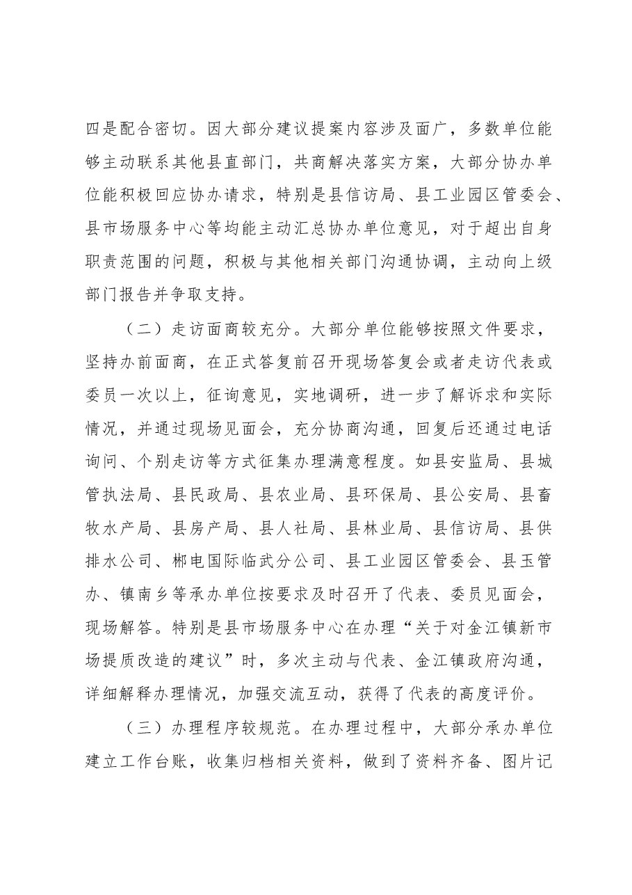 临武县人民政府关于2018年人大代表建议和政协委员提案办理情况的督查通报.docx,第3页预览