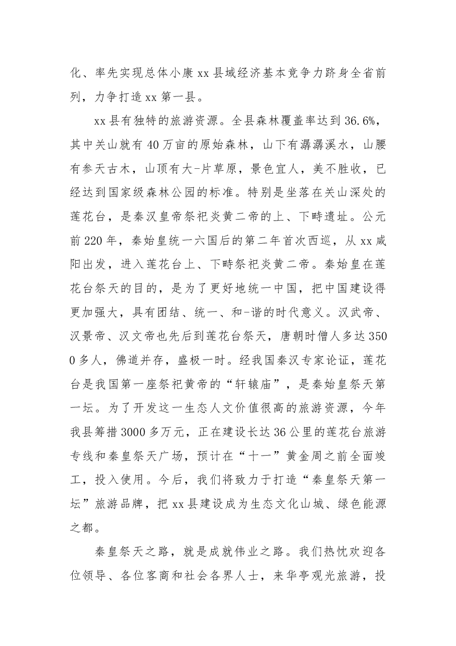 招商引资推介会致辞.docx,第2页预览