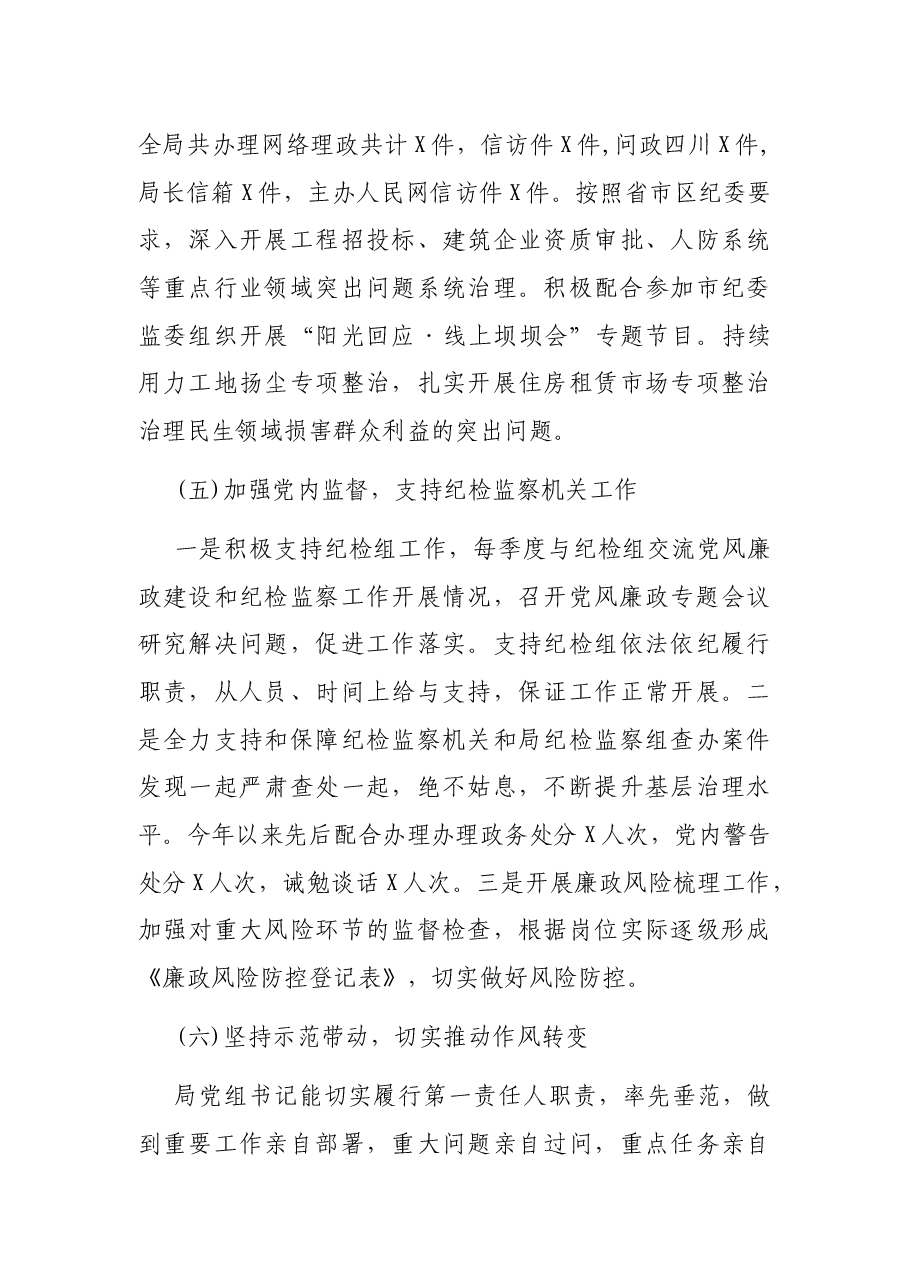 区住房建设和交通运输局党组2021年党风廉政工作总结.docx,第4页预览