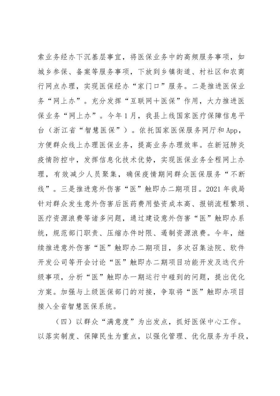 县医疗保障局2022年工作总结和2023年工作计划.docx,第4页预览