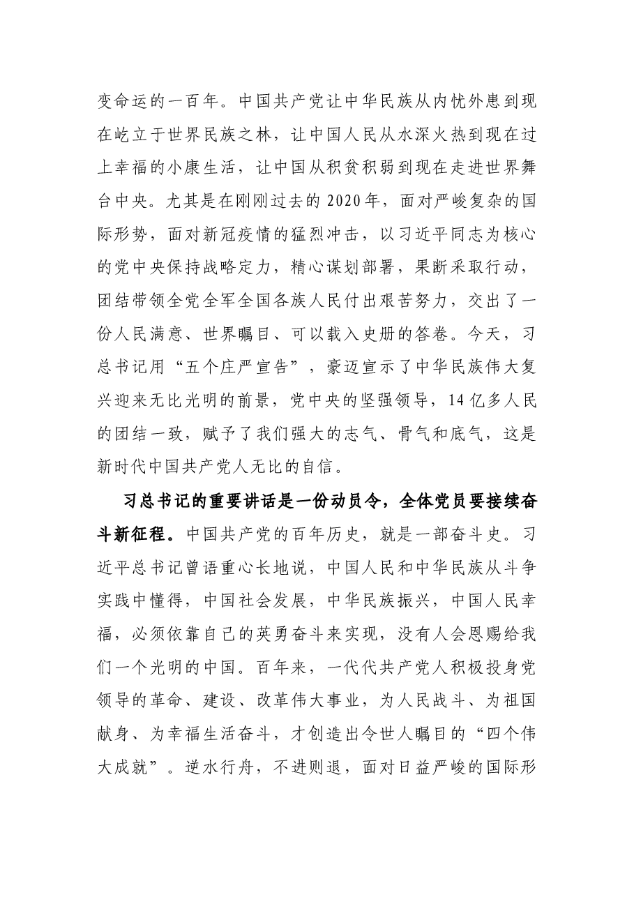 在区级领导班子党史学习教育专题读书班暨区委理论学习中心组（扩大）专题学习会上的主持讲话提纲.docx，第2页预览
