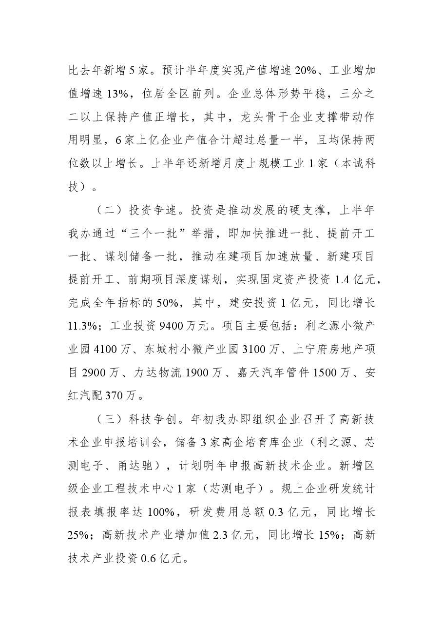 镇发展服务办2022年半年度工作总结.docx,第2页预览