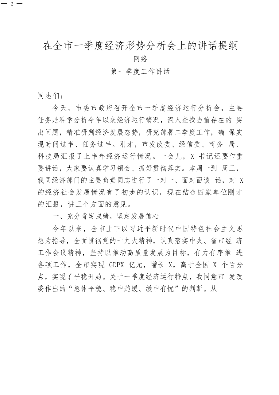 (9篇)一季度工作总结、主持词等相关材料汇编.docx,第2页预览