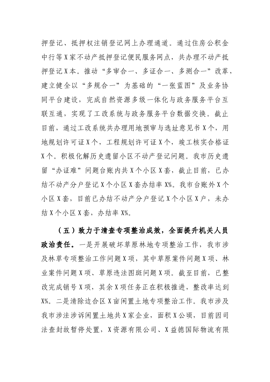 市自然资源局2021年工作总结和2022年工作安排.docx,第4页预览