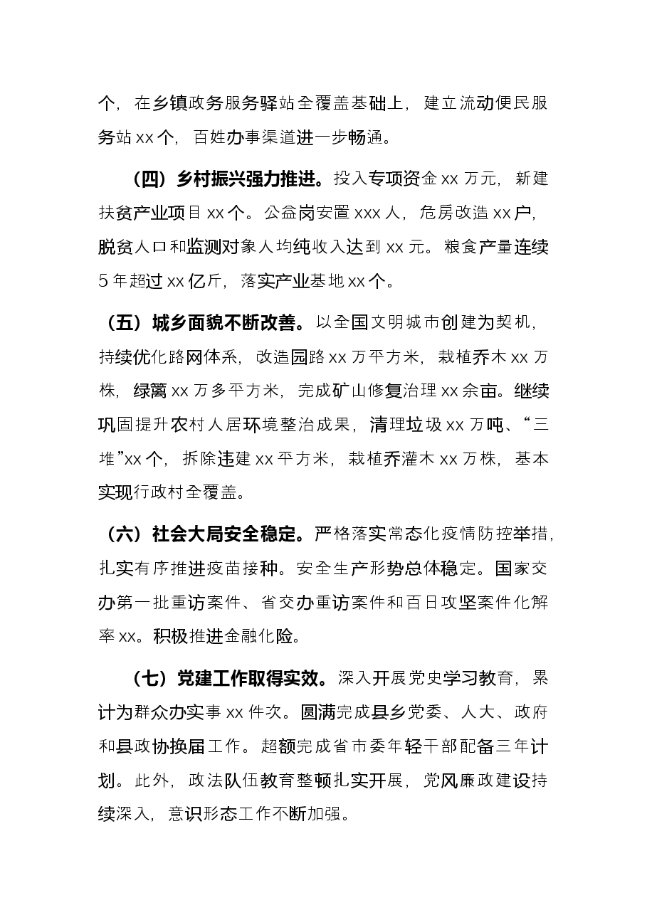 县委2021年工作总结和2022年工作计划.docx,第2页预览