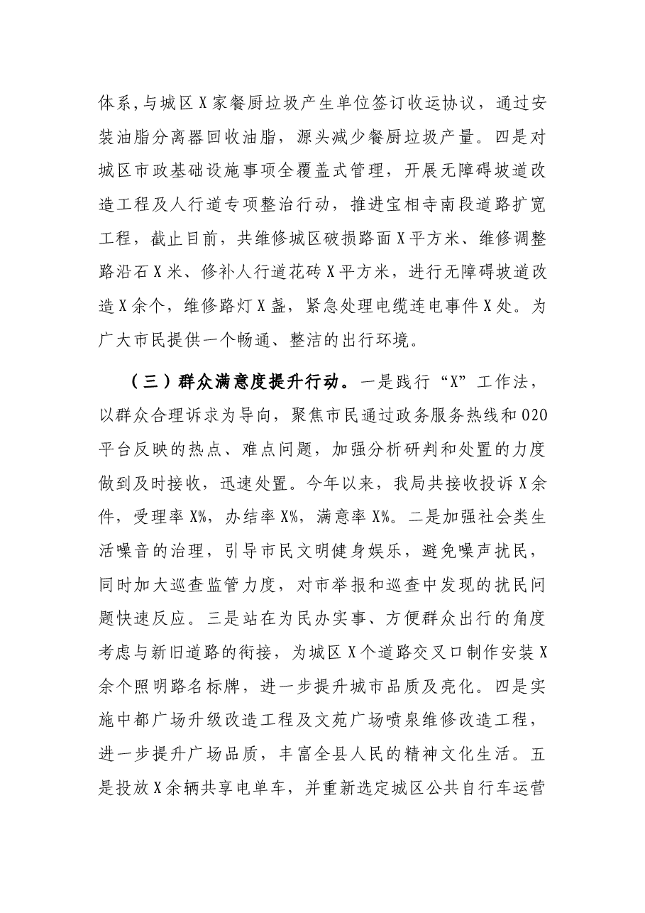 县综合行政执法局2021年工作总结.docx,第4页预览