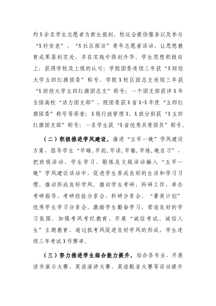 学院领导任期工作总结.docx,第3页预览
