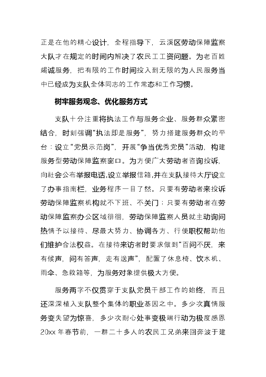 全市劳动保障监察支队先进事迹.docx,第3页预览